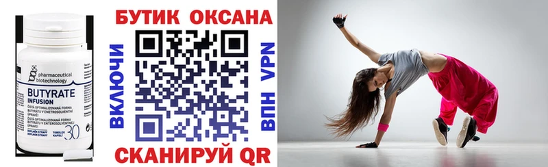 БУТИРАТ 1.4BDO  Вышний Волочёк 